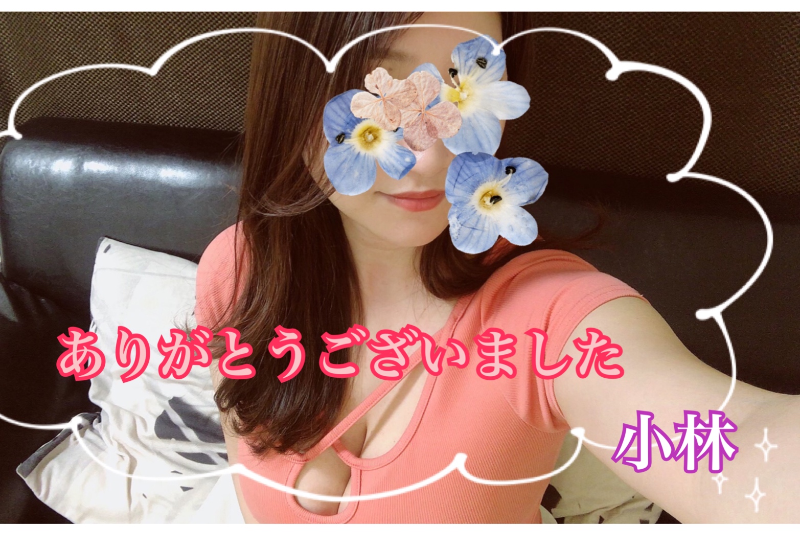 小林(2/24より大人のやすらぎSPAへ移籍)