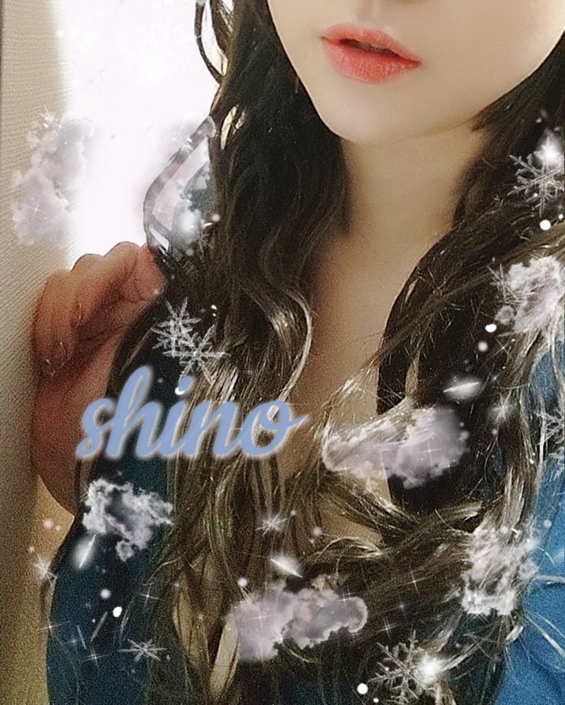 四宮しの