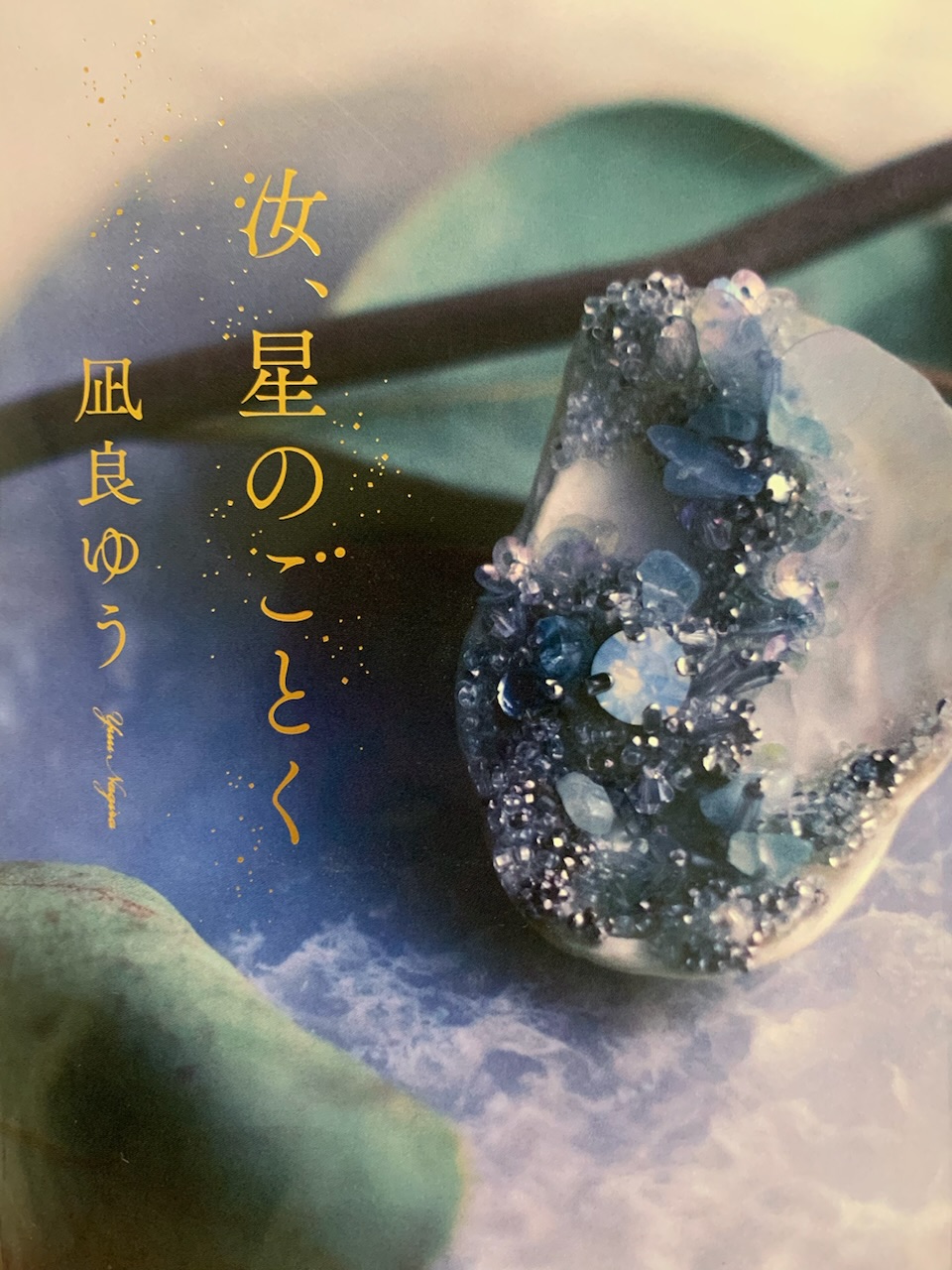 望月まこ