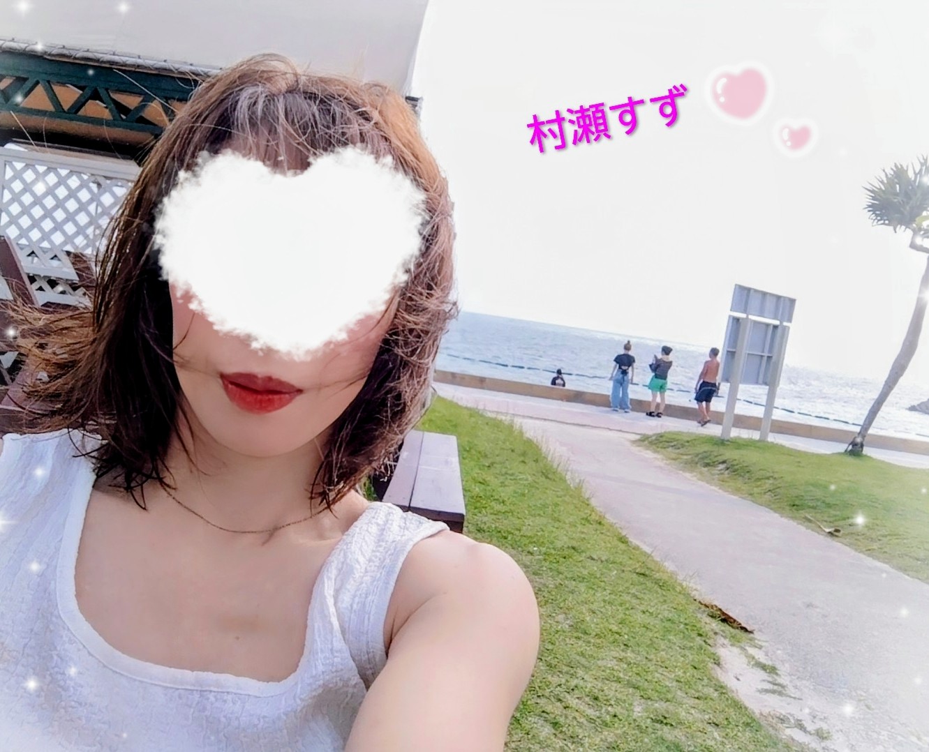 村瀬すず