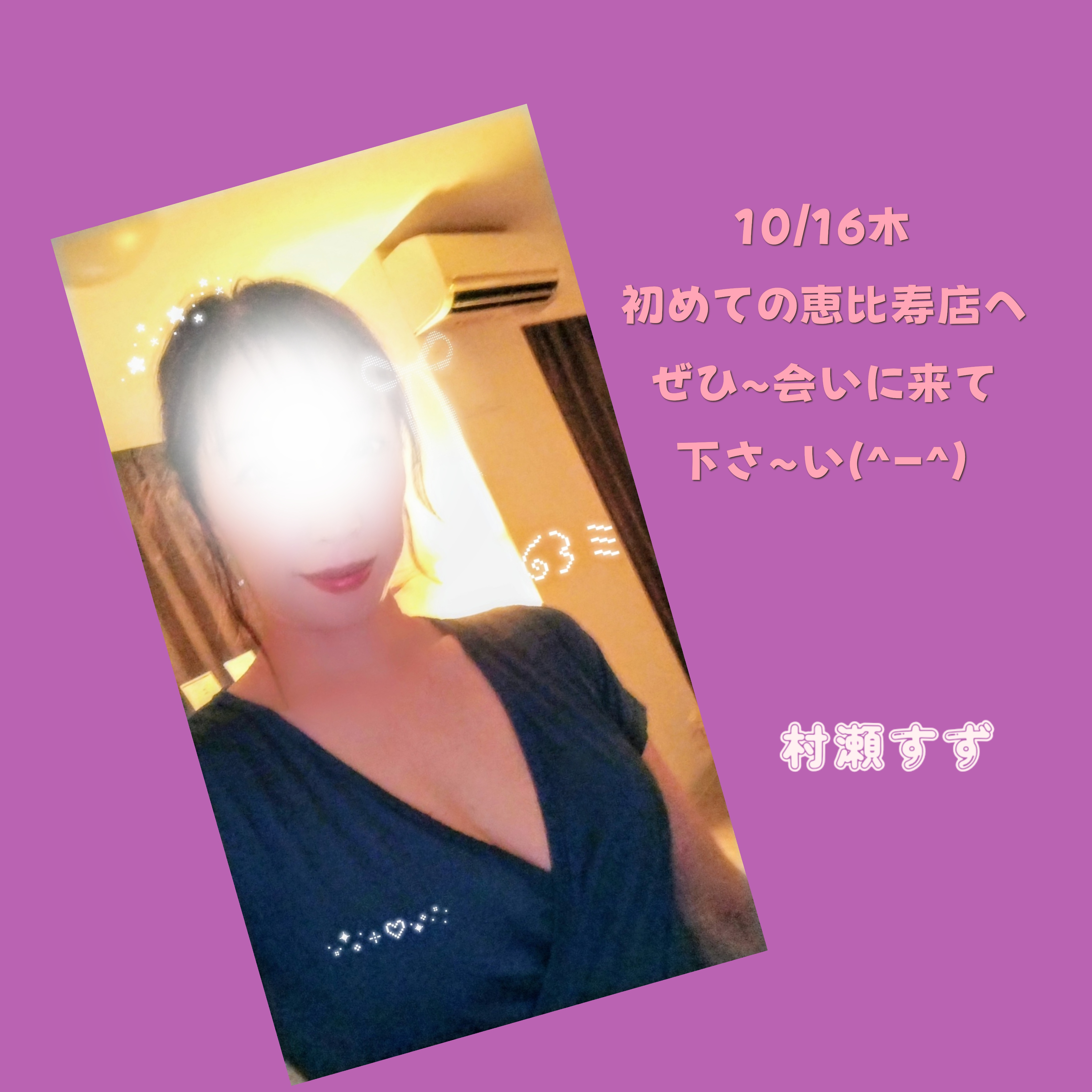 村瀬すず