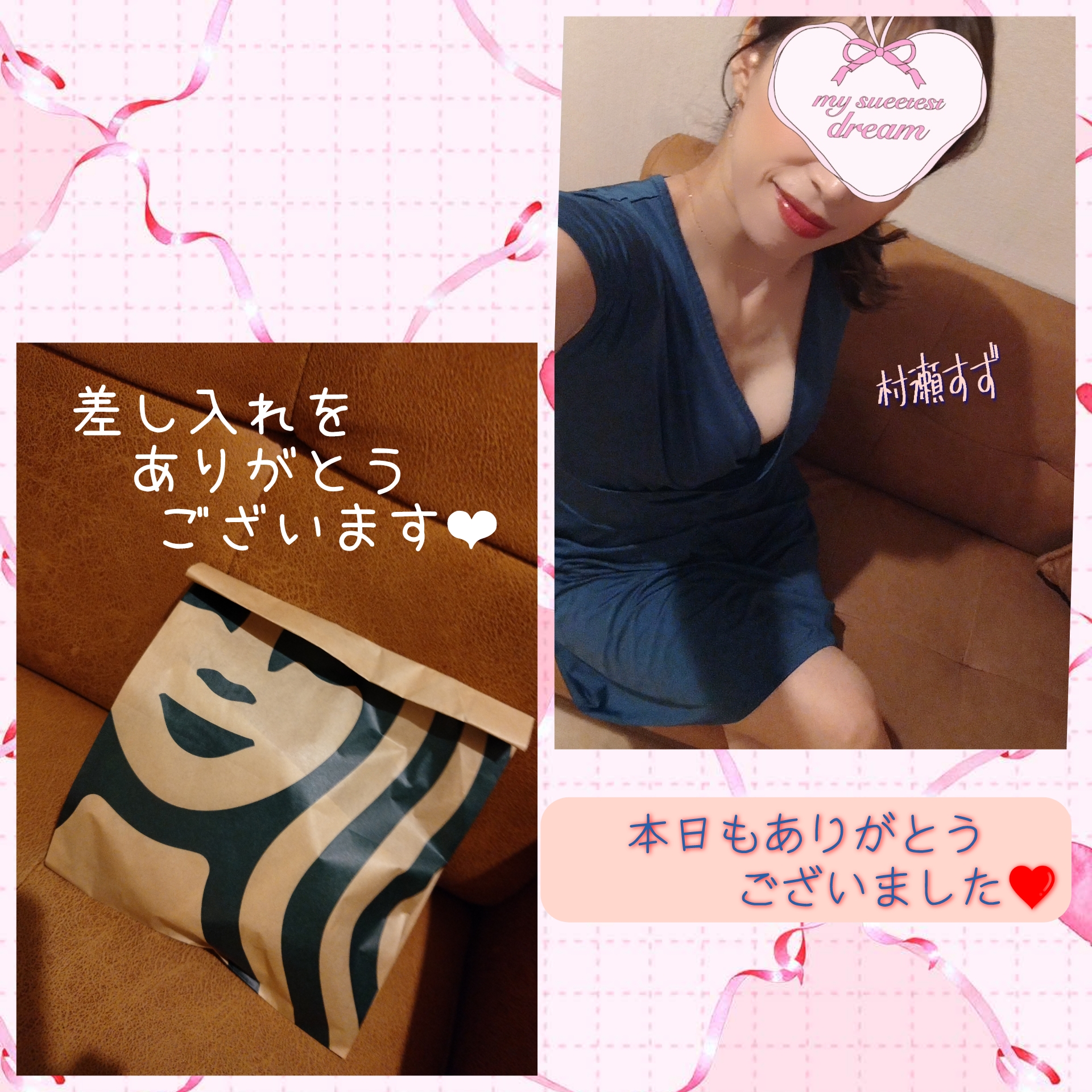 村瀬すず
