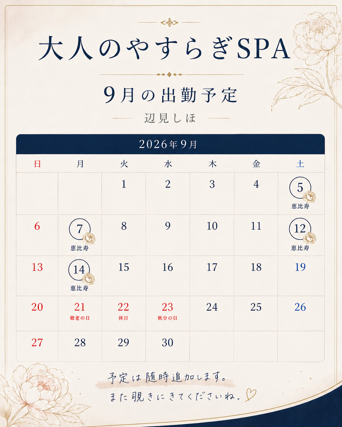 辺見しほ